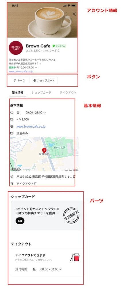 LINE公式アカウント （LINE Official Account Manager） ボタン表示を